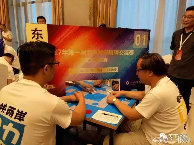 第一届海峡两岸棋牌交流赛淮安掼蛋比赛结束