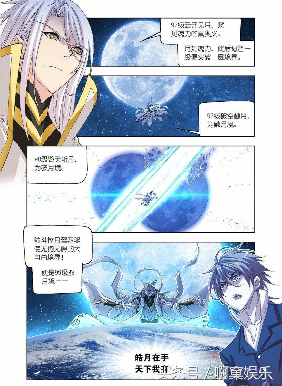 斗罗大陆漫画第173话2