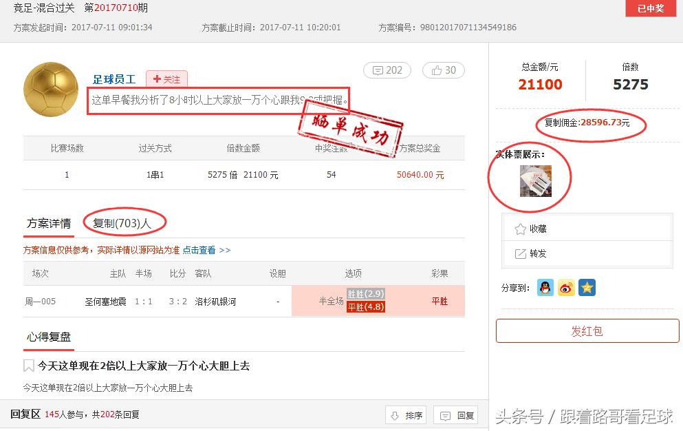 足球的传奇，*家庄**的死对头