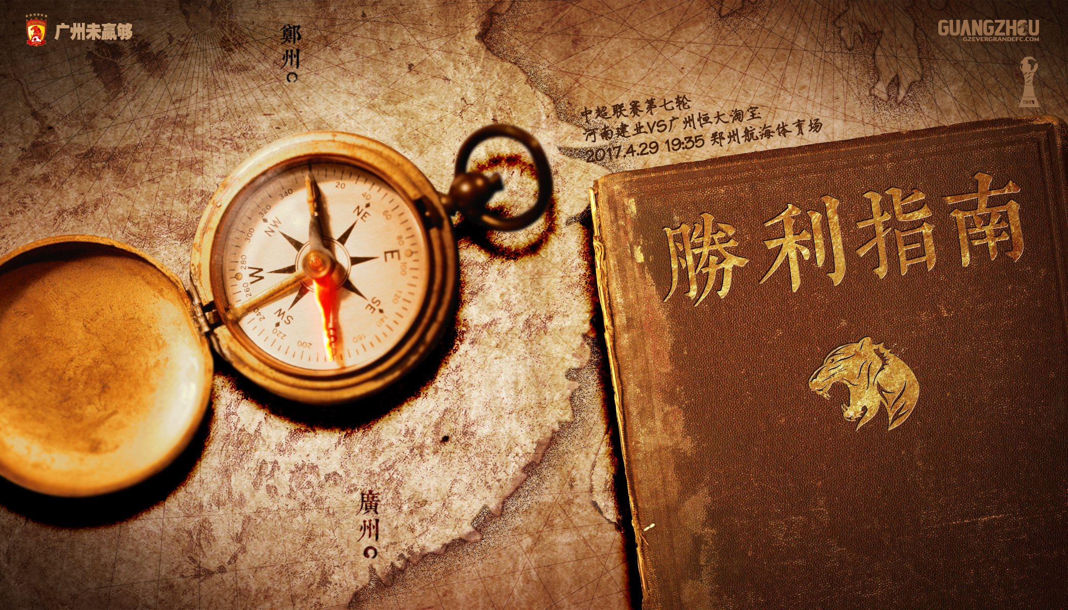 广州恒大2019赛季中超夺冠图片,2016中超广州恒大第2轮