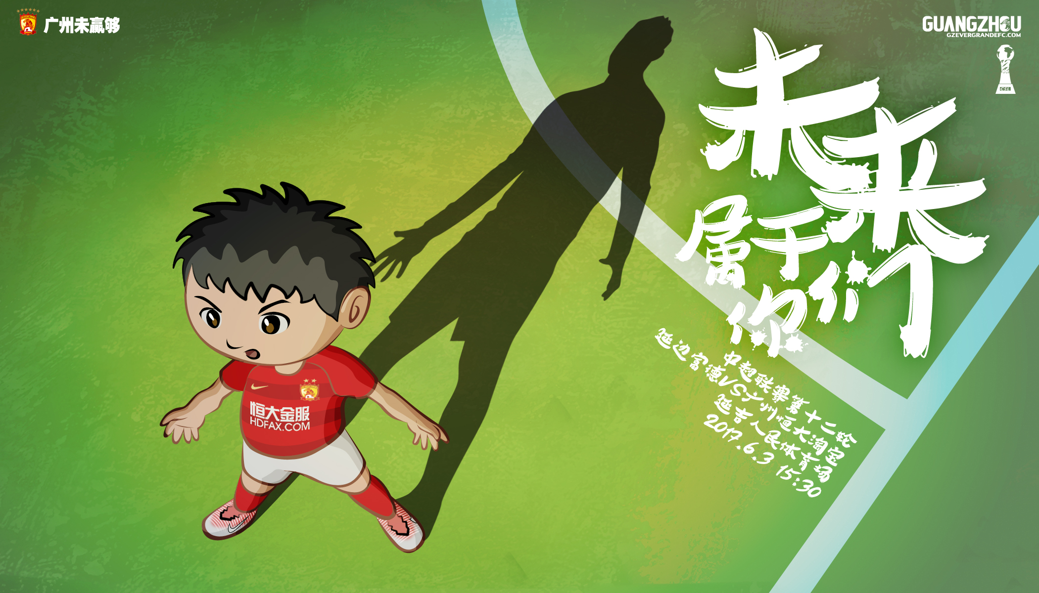 广州恒大2019赛季中超夺冠图片,2016中超广州恒大第2轮