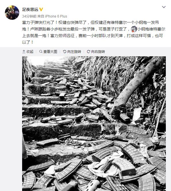 天津泰达权健1:1广州富力,中超联赛维特塞尔