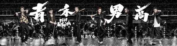 《青禾男高》：美少年热血激斗，雄性荷尔蒙炸裂爆棚