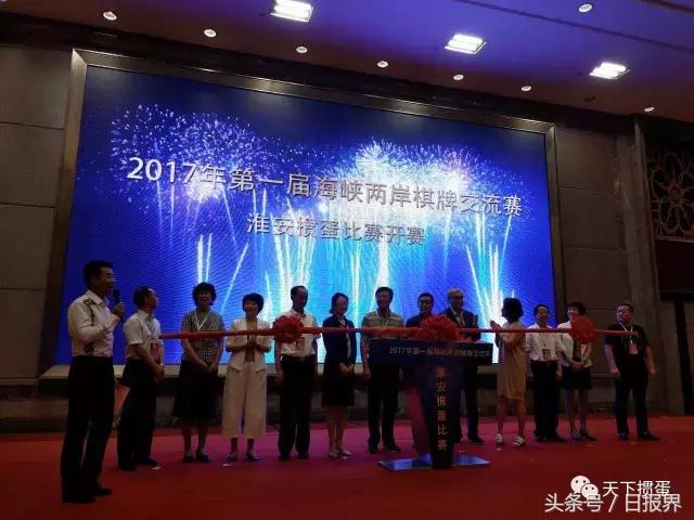 第一届海峡两岸棋牌交流赛淮安掼蛋比赛结束