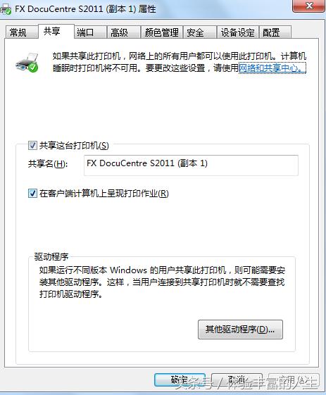 同一网络打印机共享设置（包括WIFI的也可以）