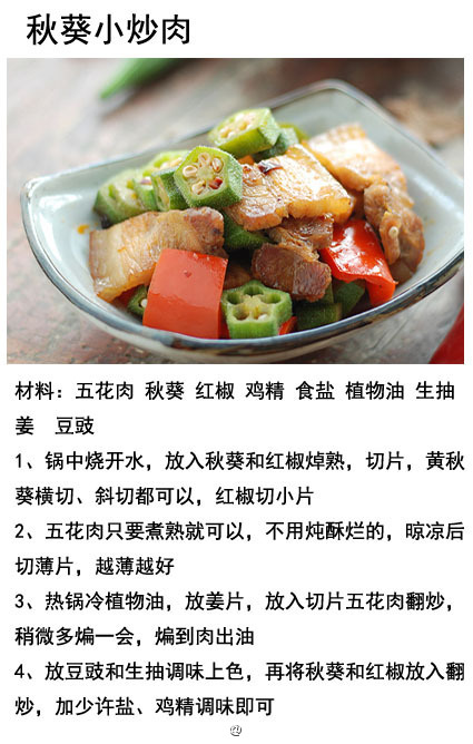 秋葵的五种好吃又下饭的做法,分享一道秋葵最营养最美味的做法