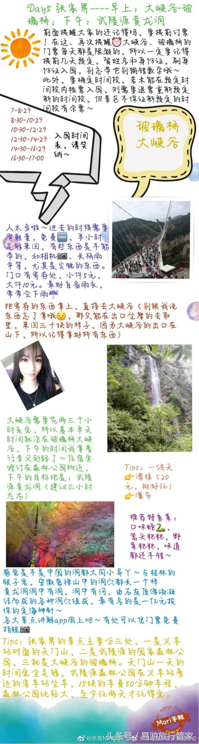 湖南自由行攻略亲子游,湖南自由行攻略美食