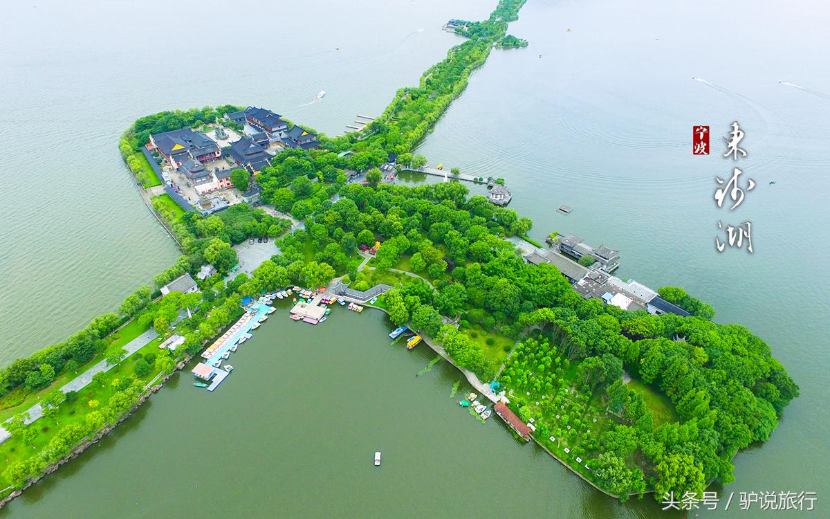 阿拉宁波历史底蕴,浙江第一大淡水湖西湖