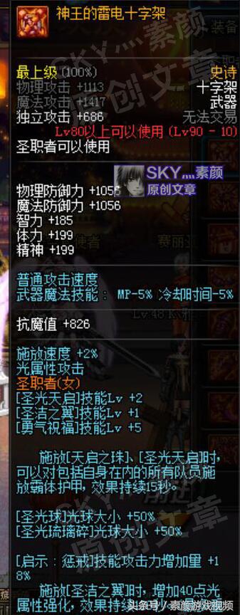 dnf圣职者最好的武器,dnf圣职者审判带镰刀还是十字架