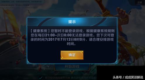 王者光荣已满18还受防沉迷限制吗,王者光荣防沉迷时间限制在哪里