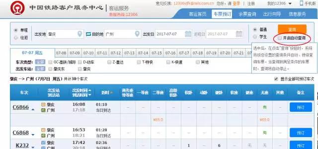 12306订票全攻略买火车票怎么买,12306网上购票系统介绍