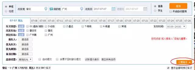 12306订票全攻略买火车票怎么买,12306网上购票系统介绍