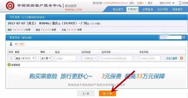 12306订票全攻略买火车票怎么买,12306网上购票系统介绍