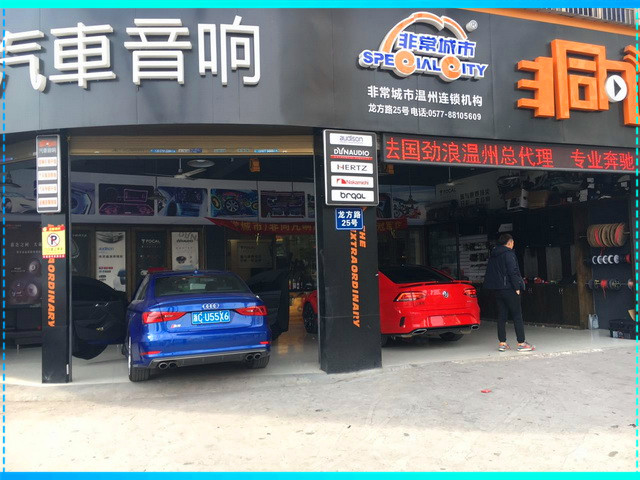 温州汽车音响改装低音炮,温州市车载音响改装