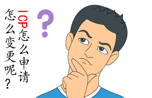 备案完的网站如何申请icp许可证,网站icp许可证办理的条件