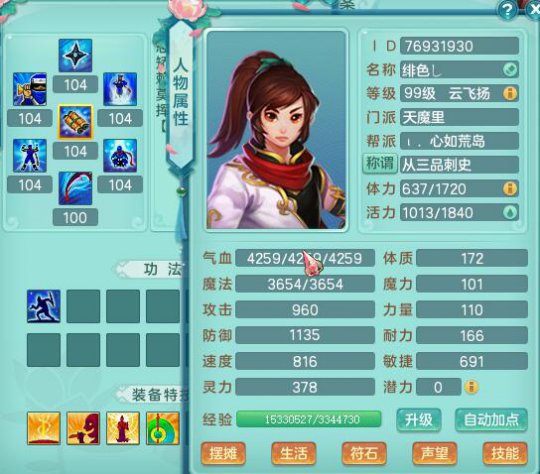 神武2最佳队伍配置,神武2所有群体