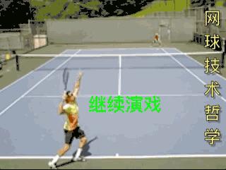 网球发球动作干货,初学网球发球动作技术讲解