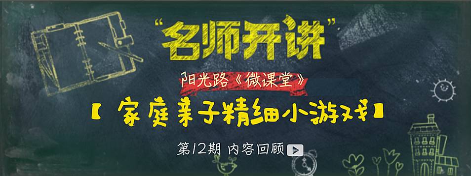 阳光路《微课堂》第12期内容回忆！