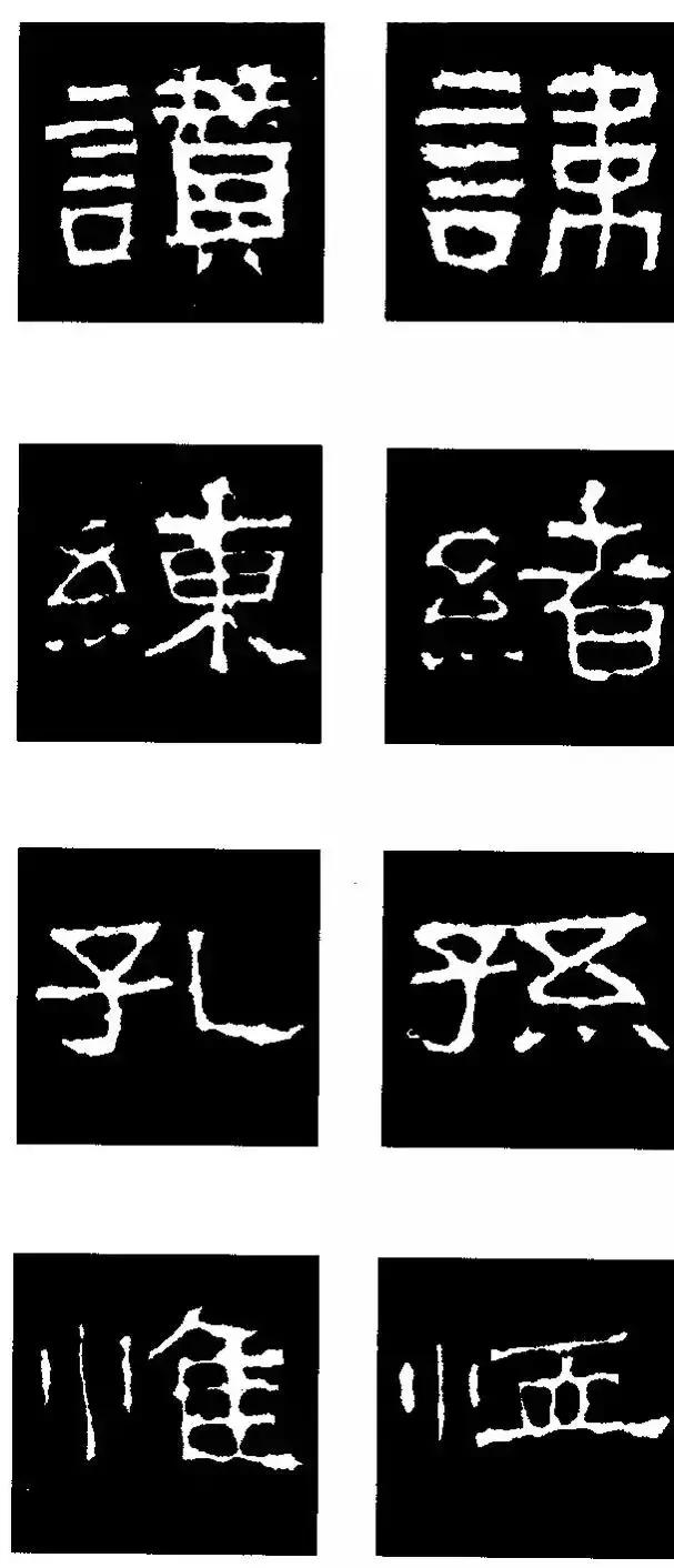 张迁碑隶书部首一百法,张迁碑偏旁部首书法