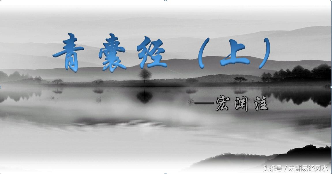 青囊经口诀全集,青囊经十二水法