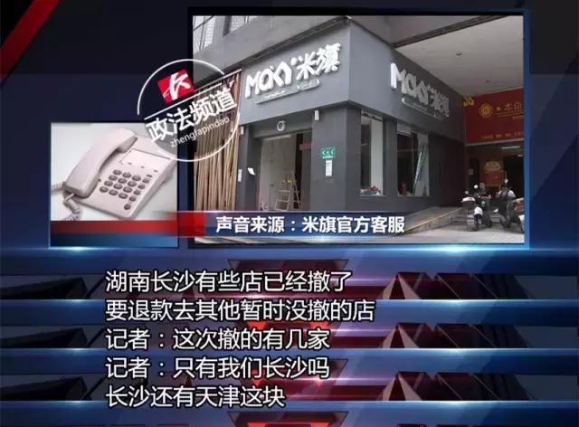 米旗将全面闭店退出长沙市场？手中的卡怎么办？请看这里