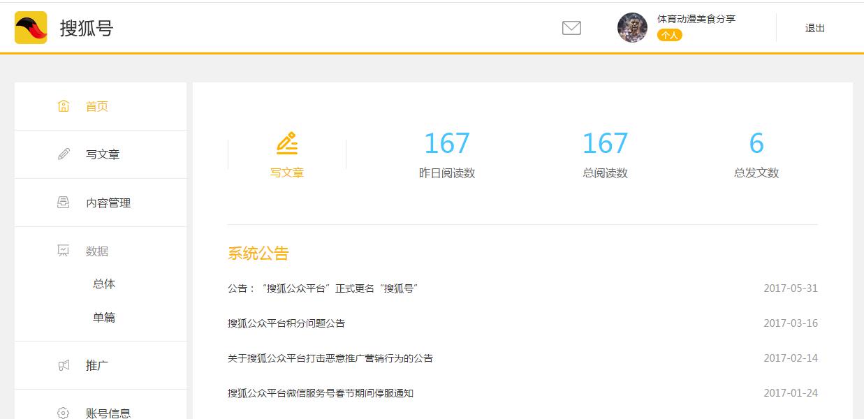 浅谈头条、企鹅号、一点号、大鱼号等多个自媒体平台的优劣及感受（以一个新自媒体的人角度）