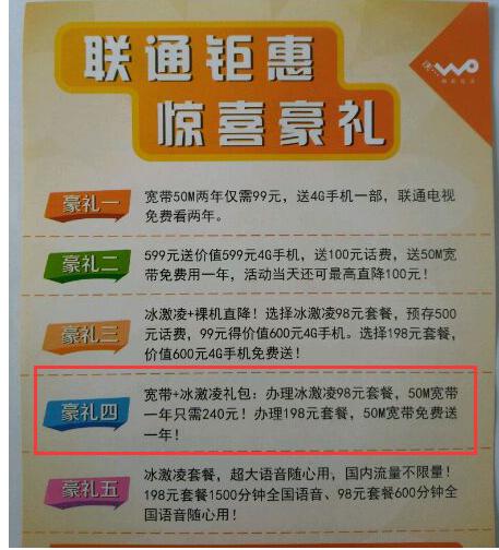 中国联通4g套餐资费一览表,中国联通4g29元每月免费流量