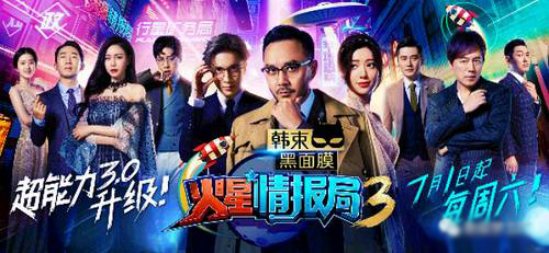 火星情报局第三季第一期宣传片,火星情报局3综艺在线观看