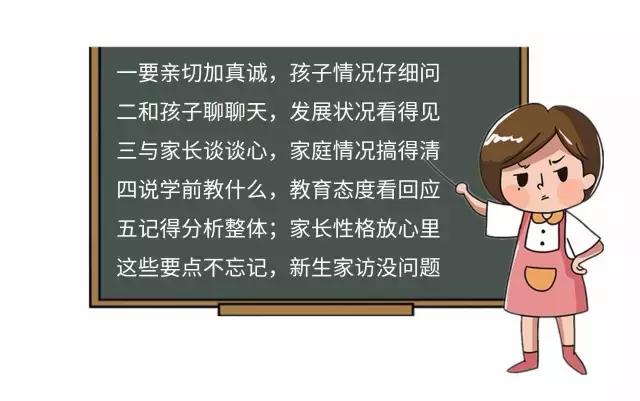 幼师家访与家长沟通指导,幼师学期结束家访与家长沟通话术