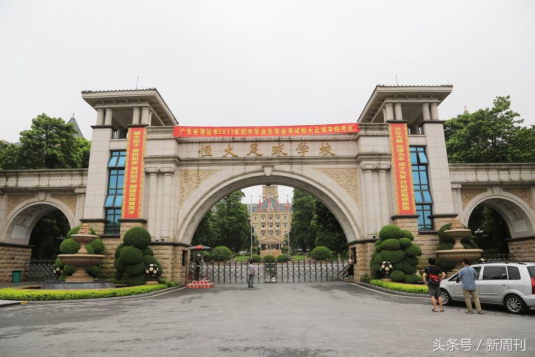 恒大足球学校小孩可以上吗,恒大c罗