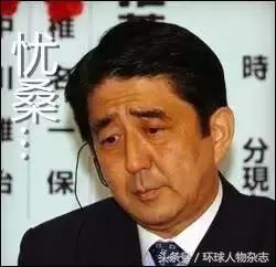 前景不利，后院失火，最近安倍过得很闹心，都是因为这两个女人