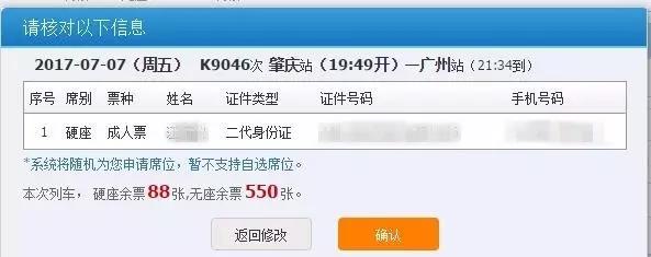 12306订票全攻略买火车票怎么买,12306网上购票系统介绍