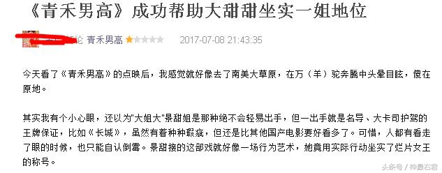 大甜甜、欧豪主演电影《青禾男高，豆瓣评分4.9，网友群嘲景甜：成功帮助大甜甜坐实一姐地位！
