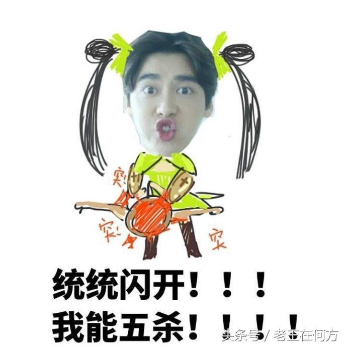 李易峰搞笑表情图片,李易峰在玩王者光荣