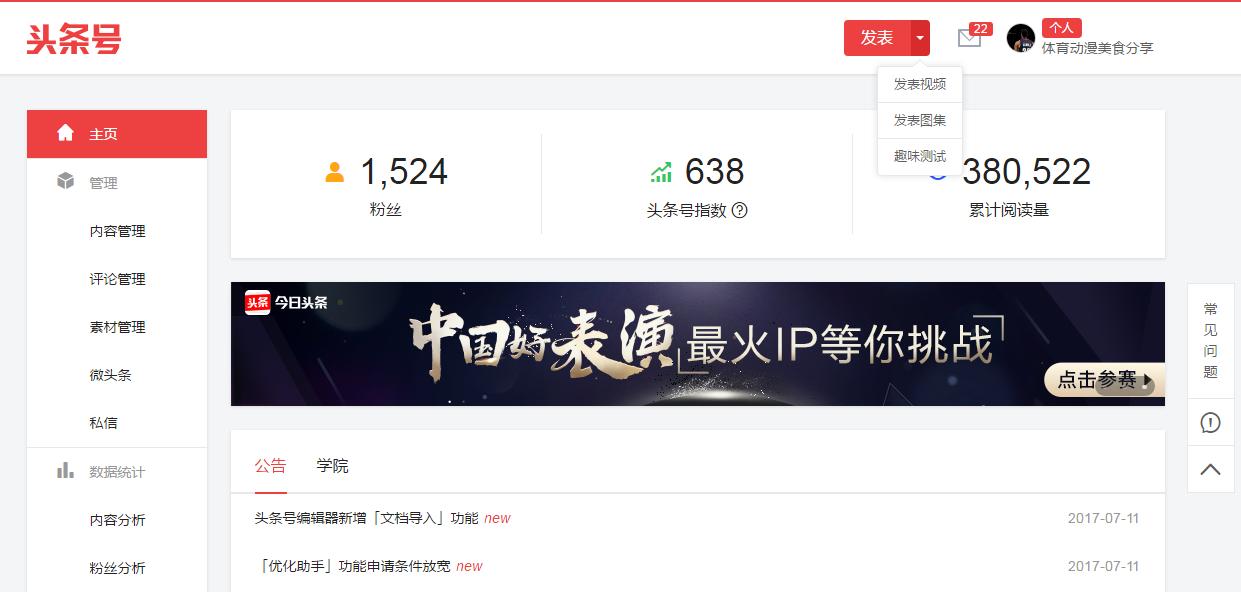 浅谈头条、企鹅号、一点号、大鱼号等多个自媒体平台的优劣及感受（以一个新自媒体的人角度）