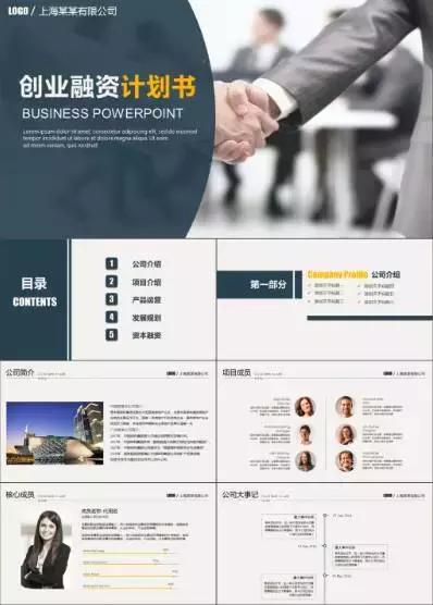 商学院毕业答辩ppt模板范文,创业计划书答辩模板ppt