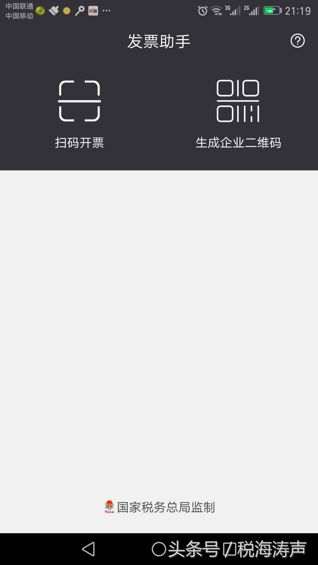 开通发票助手,微信发票助手如何添加发票