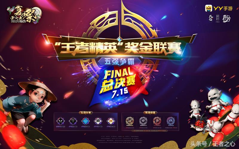 电竞再迎战局YY直播高调宣布打造“王者光荣暑期速成班”