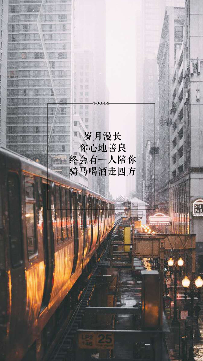 28句深入骨髓的文字，拿来做手机壁纸，时刻注视，哪句最为戳中你的心扉？