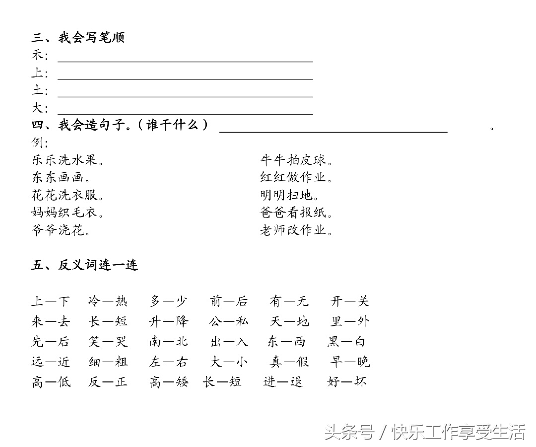 孩子开学上小学一年级，家长别担心，这样辅导孩子学习语文