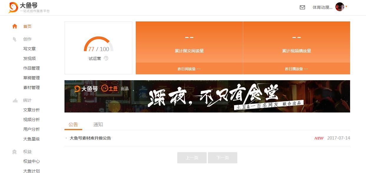 浅谈头条、企鹅号、一点号、大鱼号等多个自媒体平台的优劣及感受（以一个新自媒体的人角度）