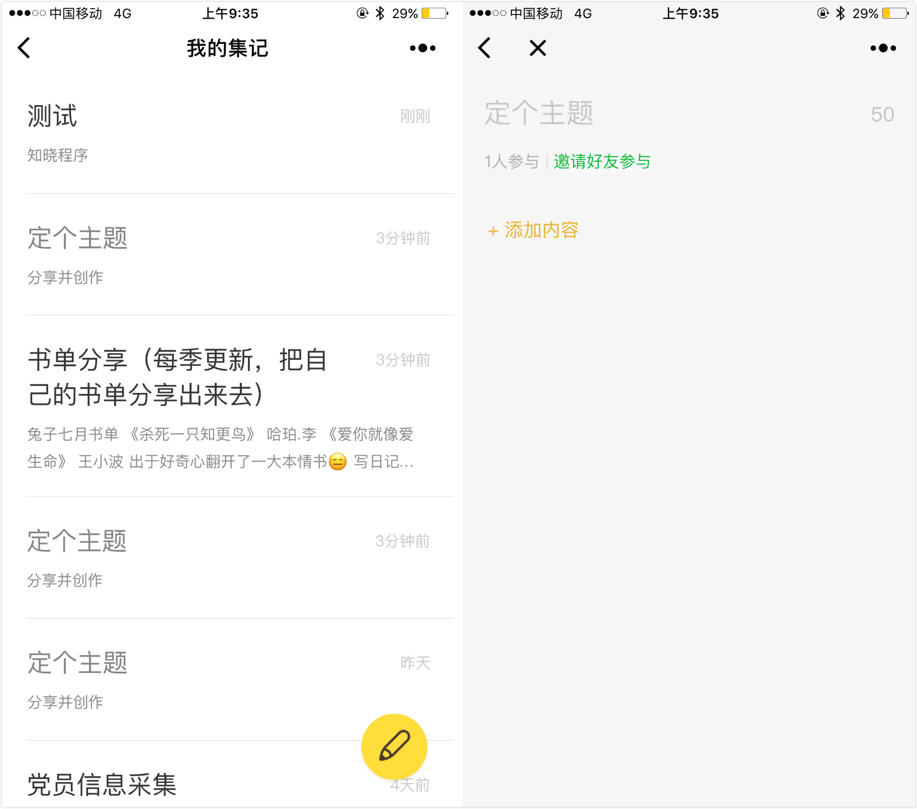 微信编辑小程序,微信在线多人编辑小程序