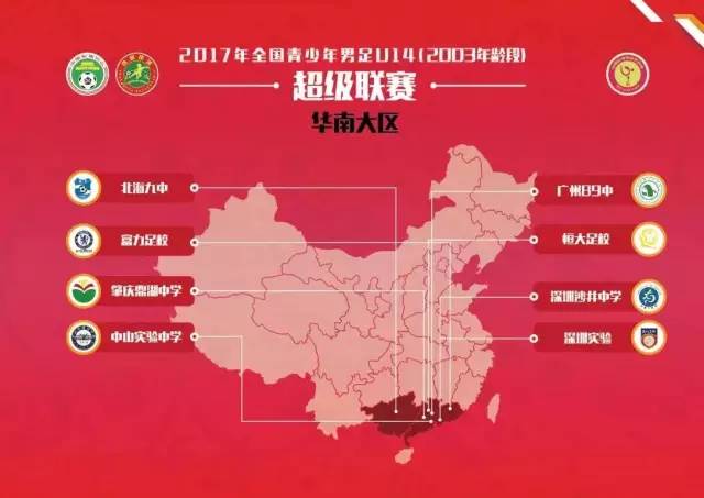 山东u14青超,华南地区2019u14青超联赛