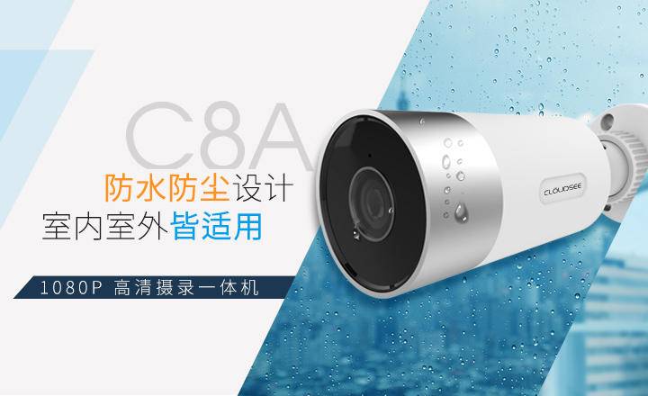 有对比才有真相,云视通c8a摄像头怎么样