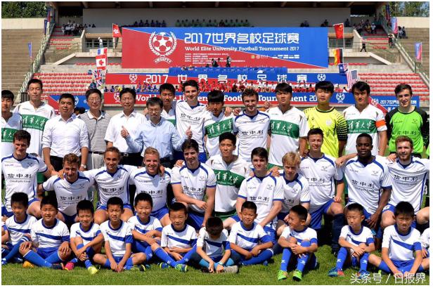 2017世界名校争霸赛,世界名校杯足球赛