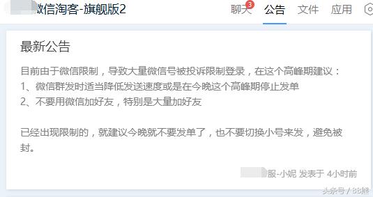 今天下午微信大量封杀淘宝客发单微信号，预示着腾讯要做天下第一淘宝客？