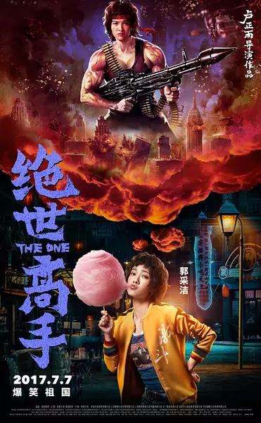 林子聪笑林足球剧照,林子聪谈周星驰给1.5万片酬