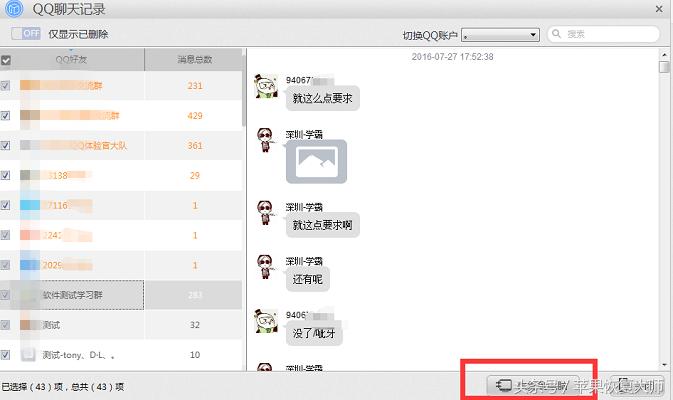 聊天记录不见了？新版QQ7.1.5看清楚再升级！（内附找回QQ聊天记录详细教程）