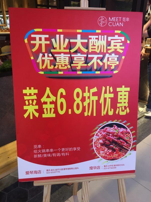 觅串,觅串精致火锅串串