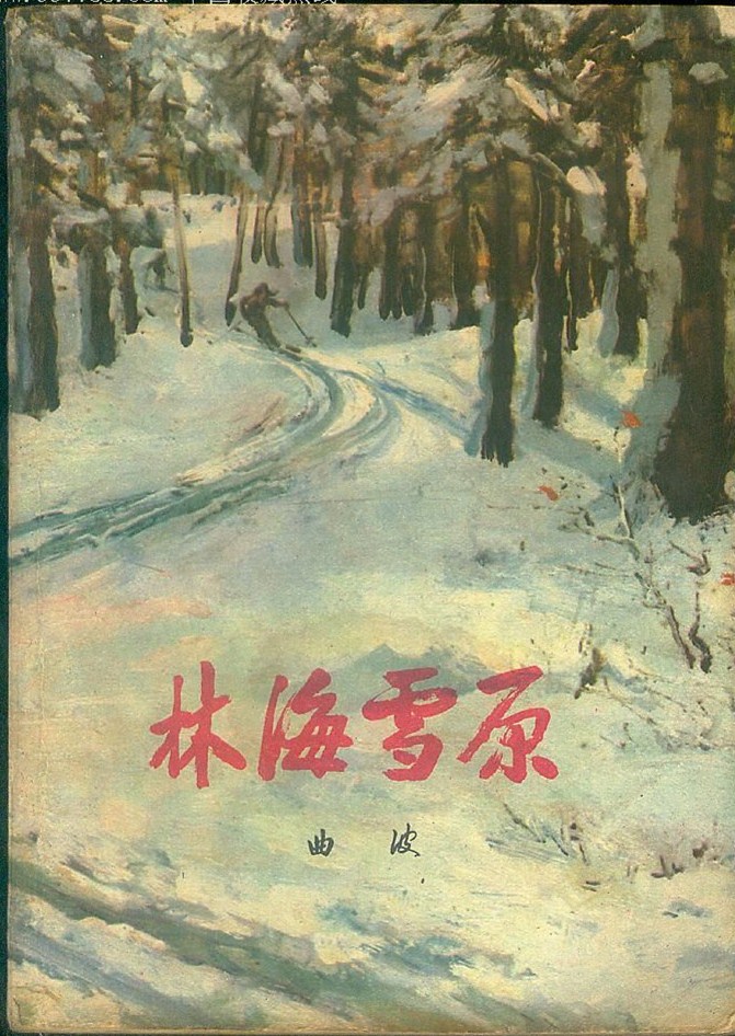 对林海雪原小说的评价,有声小说林海雪原全集